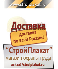 Магазин охраны труда и техники безопасности stroiplakat.ru Плакаты для строительства в Алапаевске