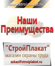 Магазин охраны труда и техники безопасности stroiplakat.ru Таблички и знаки на заказ в Алапаевске
