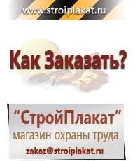 Магазин охраны труда и техники безопасности stroiplakat.ru Предупреждающие знаки в Алапаевске