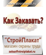 Магазин охраны труда и техники безопасности stroiplakat.ru Журналы по электробезопасности в Алапаевске