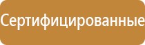 стенд охрана труда в детском саду