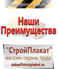Магазин охраны труда и техники безопасности stroiplakat.ru Знаки безопасности в Алапаевске